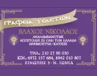 VLACHOS NIKOLAOS