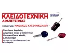 KLIDOTECHNIKI DRAPETSONAS - CHATZINIKOLAOU N.
