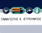 ISTROUMPOS CHR. PANAGIOTIS