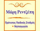 RENTZEPI MARI
