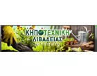 ΚΗΠΟΤΕΧΝΙΚΗ - ΚΑΡΑΜΑΝΗΣ ΔΗΜΗΤΡΗΣ