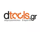 ΔΗΜΗΤΡΟΠΟΥΛΟΥ ΣΤΑΜΑΤΙΑ - DTOOLS.GR 