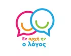 EN ARCHI IN O LOGOS