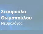 THOMOPOULOU STAVROULA