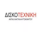 DISKOTECHNIKI - TOSOUNIS MICHALIS