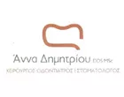 ΔΗΜΗΤΡΙΟΥ ΑΝΝΑ