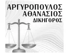 ΑΡΓΥΡΟΠΟΥΛΟΣ ΑΘΑΝΑΣΙΟΣ