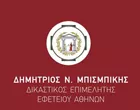 ΜΠΙΣΜΠΙΚΗΣ ΔΗΜΗΤΡΙΟΣ
