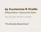 PETALAS KONSTANTINOS MD PHD