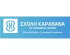 ΣΧΟΛΗ ΚΑΡΑΒΑΝΑ