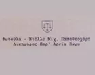 ΠΑΠΑΘΕΟΧΑΡΗ ΦΩΤΕΙΝΗ