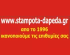 PAPANTALIAS STELIOS