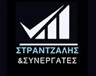 ΣΤΡΑΝΤΖΑΛΗΣ & ΣΥΝΕΡΓΑΤΕΣ Ι.Κ.Ε.