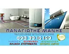 ΜΑΝΗΣ ΠΑΝΑΓΙΩΤΗΣ