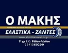 O MAKIS