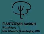 ΓΙΑΝΤΣΟΥΔΗ ΔΑΦΝΗ
