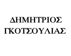 ΓΚΟΤΣΟΥΛΙΑΣ ΔΗΜΗΤΡΗΣ