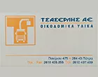 ΤΣΑΣΕΡΛΗΣ