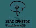 ΖΕΑΣ ΧΡΗΣΤΟΣ