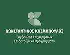 ΚΟΣΜΟΠΟΥΛΟΣ ΚΩΝΣΤΑΝΤΙΝΟΣ
