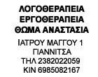 ΘΩΜΑ ΑΝΑΣΤΑΣΙΑ