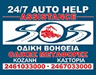 SOS ASSISTANCE - EMMANOUILIDIS G. & SIA O.E.