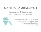 VAMVAKOUSI NANTIA