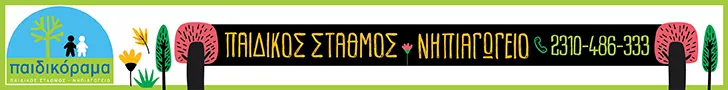 ΠΑΙΔΙΚΟΡΑΜΑ