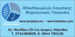 ΜΠΟΝΑΤΣΟΥ ΠΑΡ. ΝΙΚΟΛΕΤΤΑ