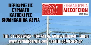 SYRMATOURGIA MESSOGION - G. I. PAVLIS