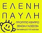 EUROLANGUAGE - ΠΑΥΛΗ ΕΛΕΝΗ