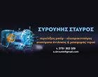 SYROUNIS STAVROS