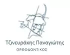 ΤΖΙΝΕΥΡΑΚΗΣ ΠΑΝΑΓΙΩΤΗΣ