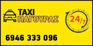 ΠΑΓΟΥΡΑΣ ΤΑΞΙ