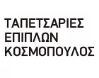 ΚΟΣΜΟΠΟΥΛΟΣ