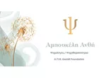 ΑΜΠΟΥΚΕΛΗ ΑΝΘΗ