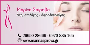 ΣΠΙΡΟΒΑ ΜΑΡΙΝΑ