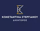 ΣΤΕΡΓΙΑΝΟΥ ΚΩΝΣΤΑΝΤΙΝΑ