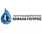 ΚΕΦΑΛΑ - ΠΟΥΡΟΣ ΑΝΑΣΤΑΣΙΟΣ 