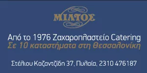 ΜΙΛΤΟΣ 