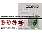 TZANIS GEORGIOS