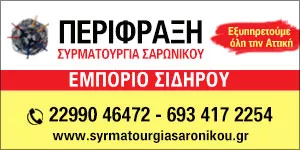 SYRMATOURGIA SARONIKOU - VASSILIS