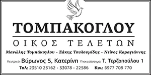 ΤΟΜΠΑΚΟΓΛΟΥ ΕΜΜΑΝΟΥΗΛ