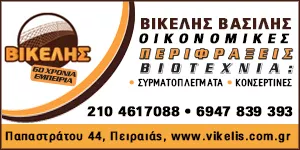 VIKELIS ELEFTH. VASSILIOS