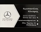 ΚΟΝΙΑΡΗΣ ΚΩΝΣΤΑΝΤΙΝΟΣ