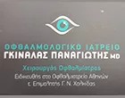 GINALAS PANAGIOTIS