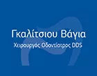ΓΚΑΛΙΤΣΙΟΥ ΒΑΓΙΑ