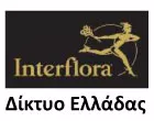 DIKTYO INTERFLORA