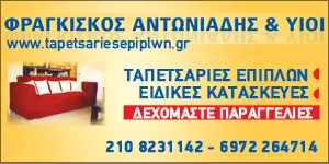 ΑΝΤΩΝΙΑΔΗ ΦΡΑΓΚΙΣΚΟΥ ΥΙΟΙ Ο.Ε.