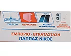 PAPPAS NIKOLAOS
